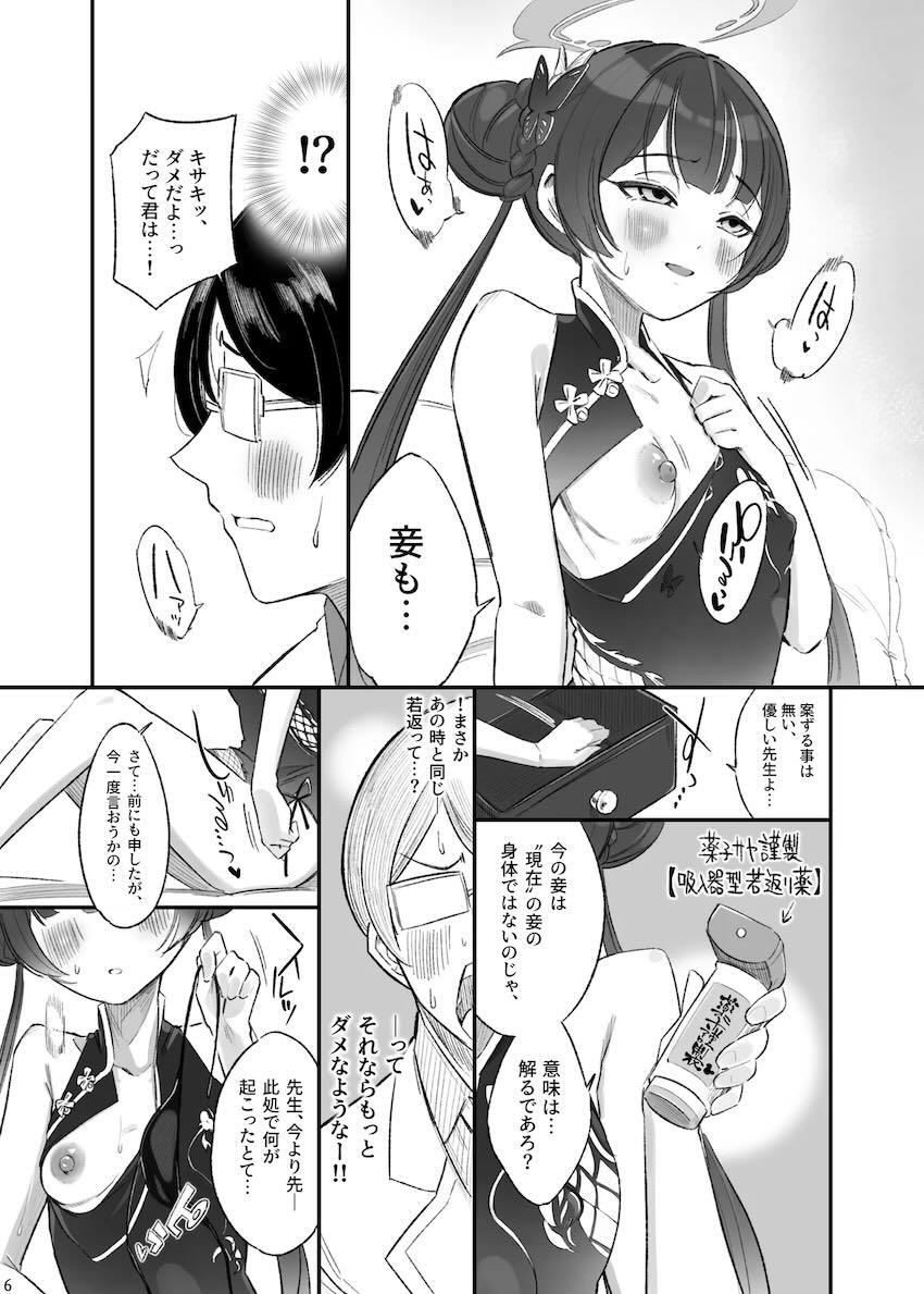 先生を誘惑してコスプレエッチする処女キサキ <> 007