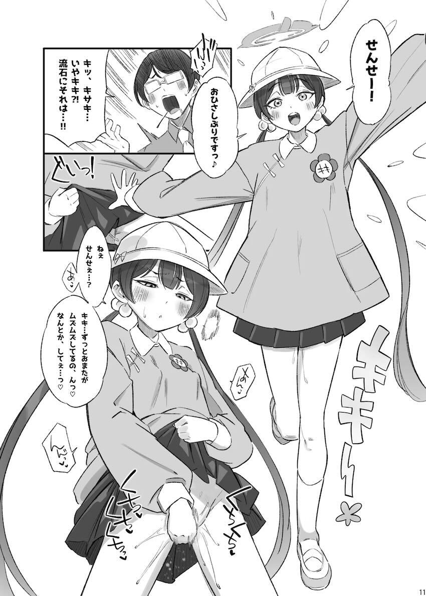 先生を誘惑してコスプレエッチする処女キサキ <> 012