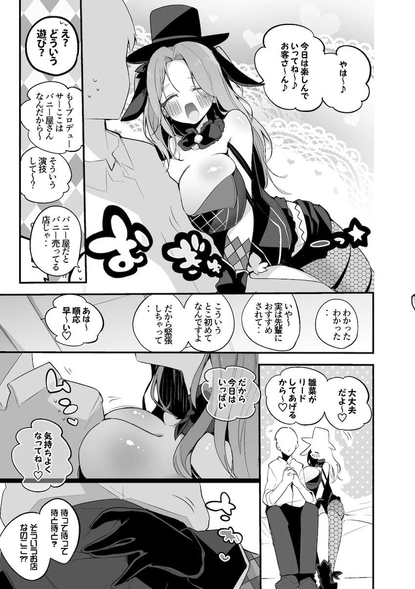 爆乳バニー市川雛菜とイチャラブゴムえっち！ <> 1