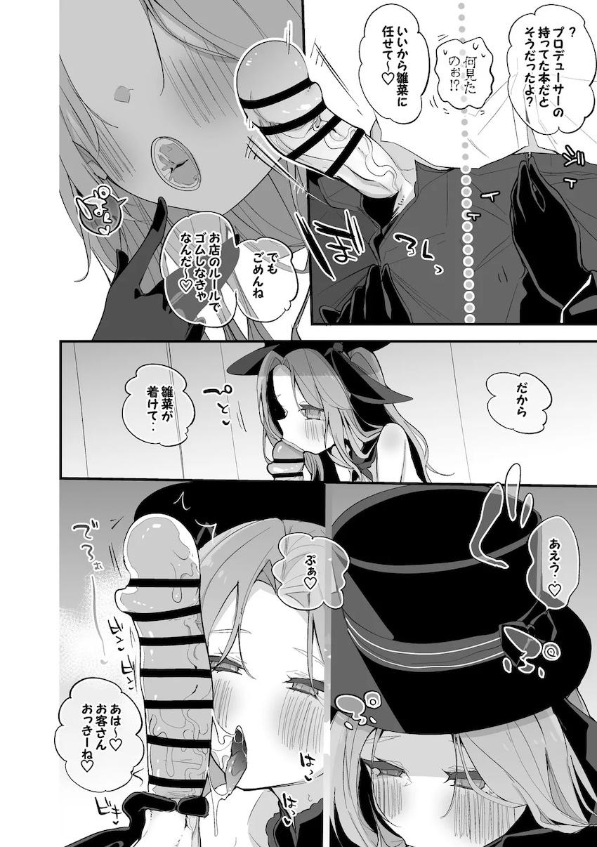 爆乳バニー市川雛菜とイチャラブゴムえっち！ <> 002