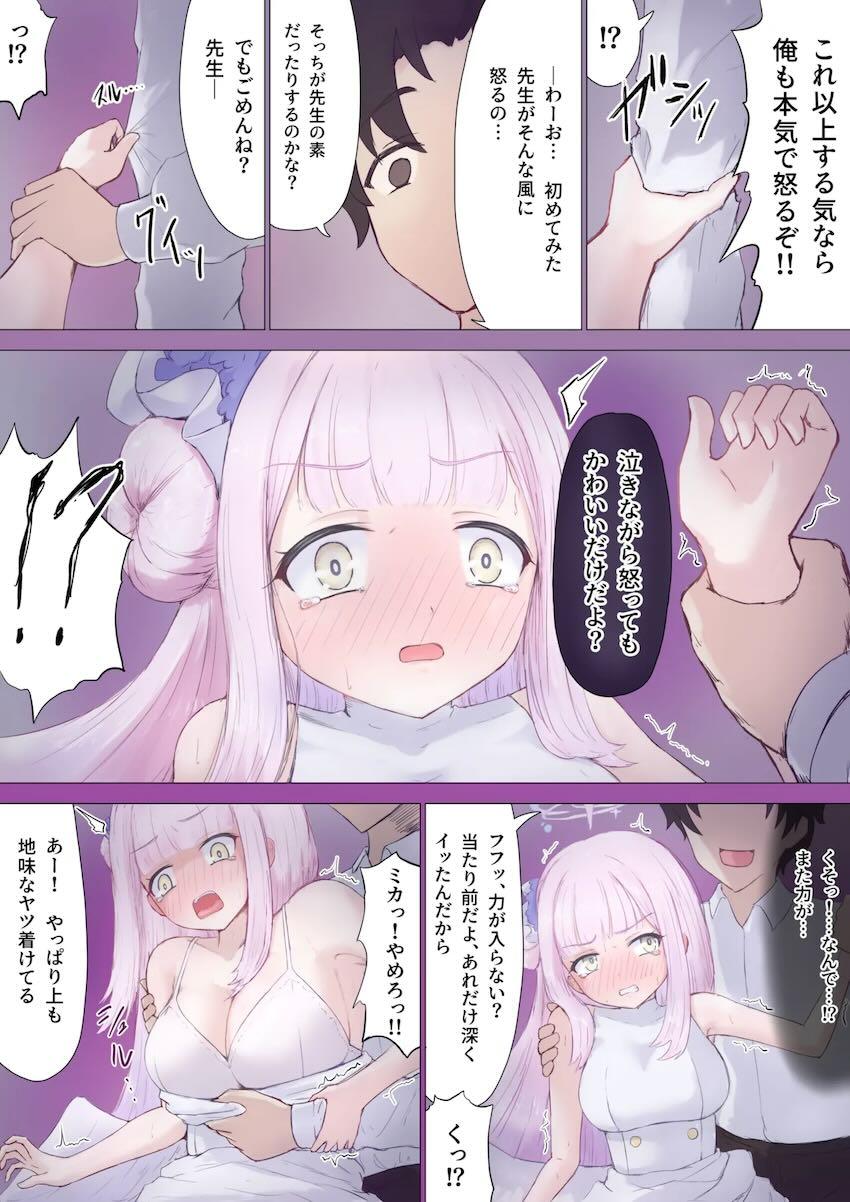 ミカ(先生)が中出しされちゃう本 <> 008