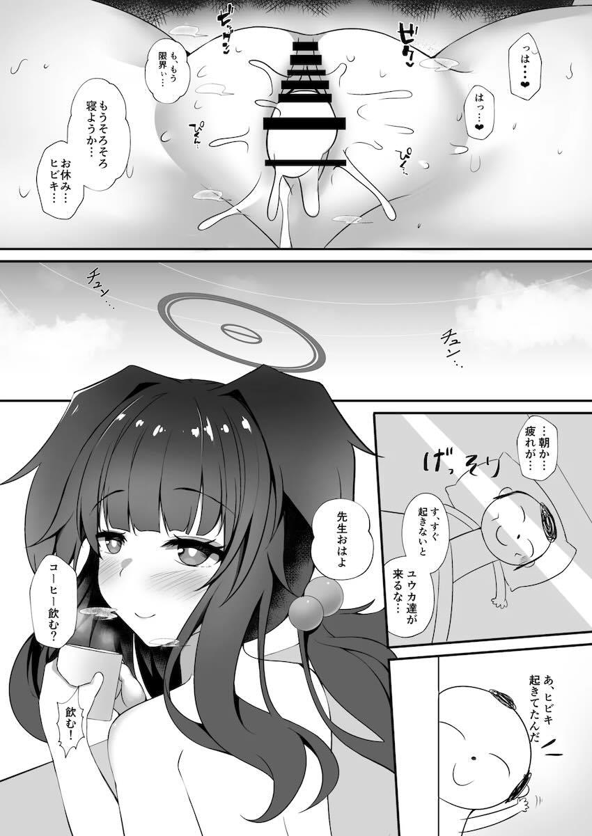 日付変わるまでヒビキと <> 020