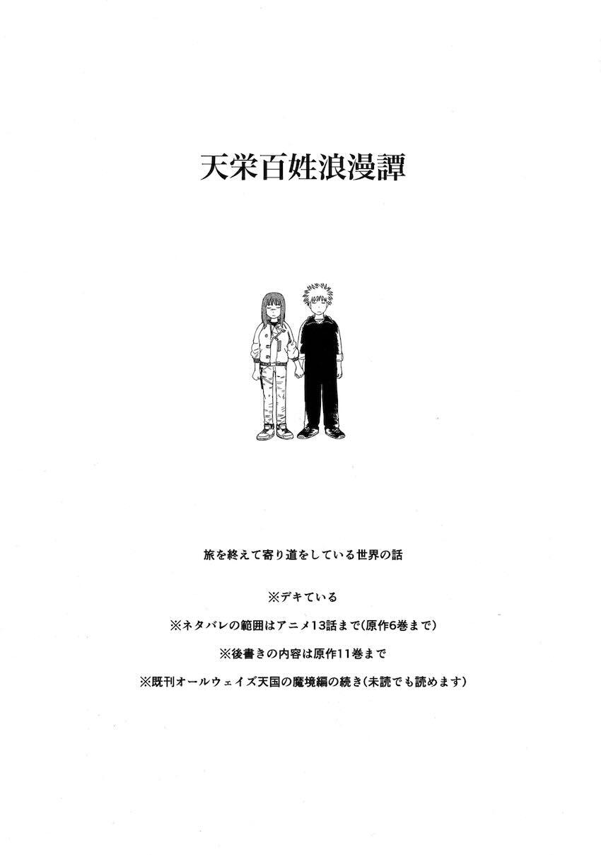 旅を終えて寄り道をしている世界の話 <> 002