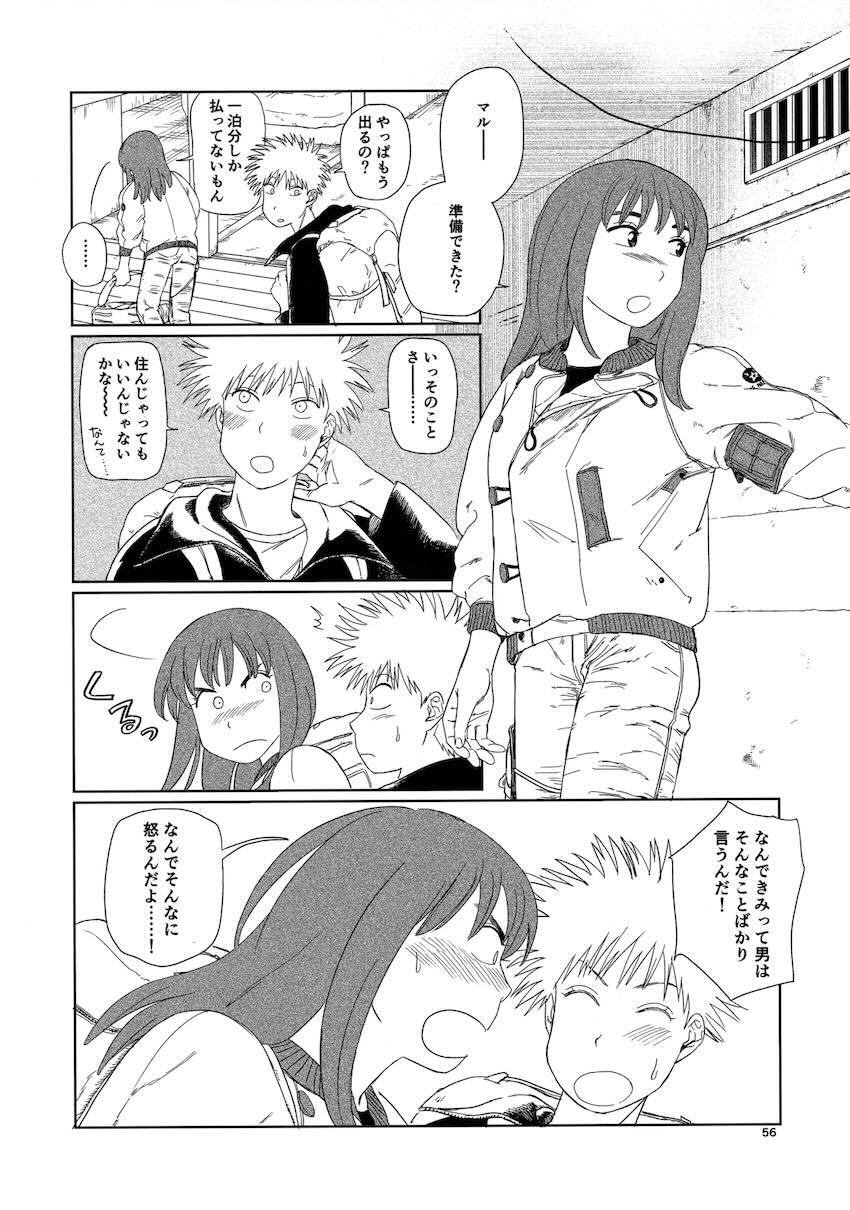 旅を終えて寄り道をしている世界の話 <> 055