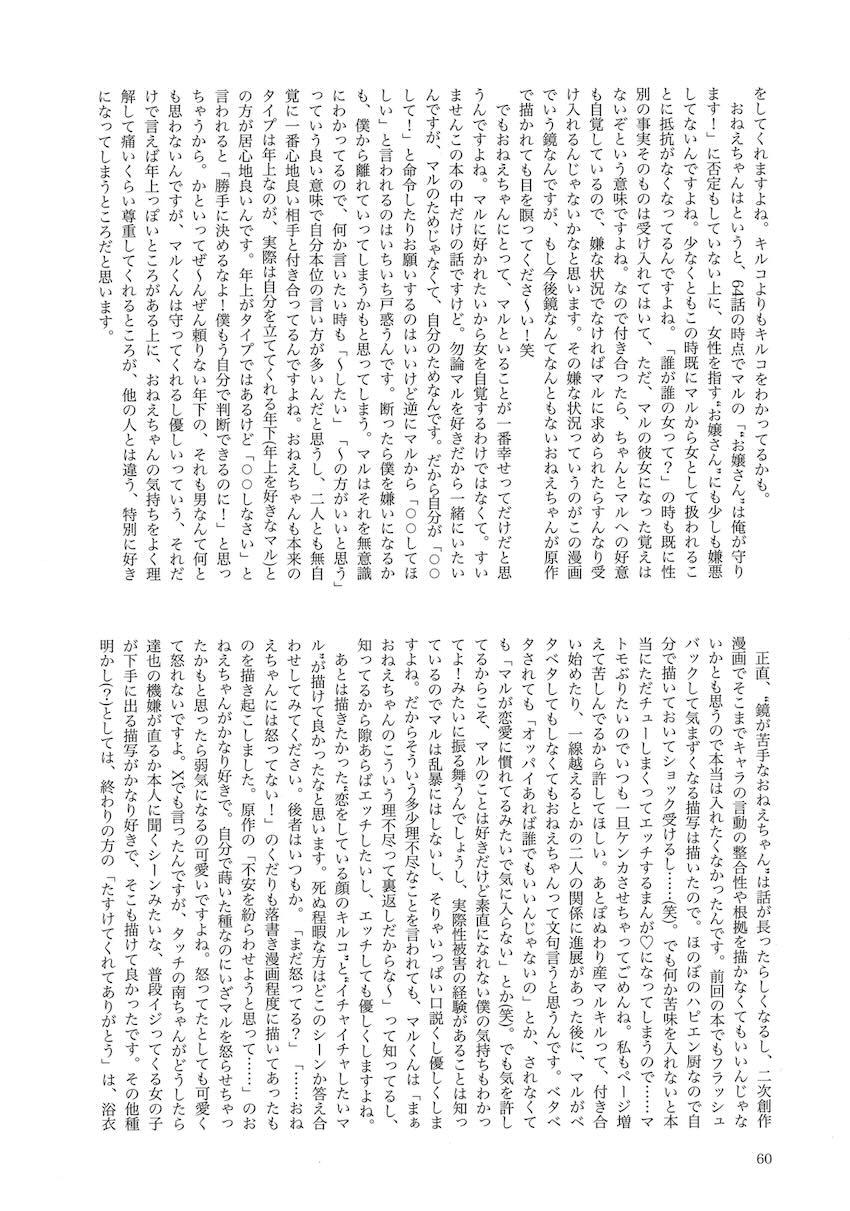 旅を終えて寄り道をしている世界の話 <> 059