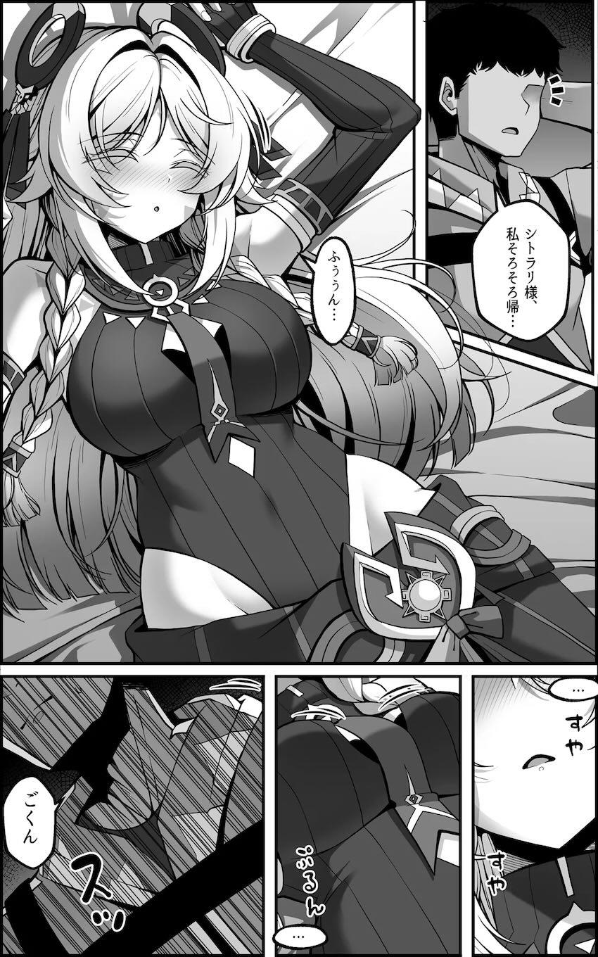 シトラリ様とデカチン処女セックス！ <> 008