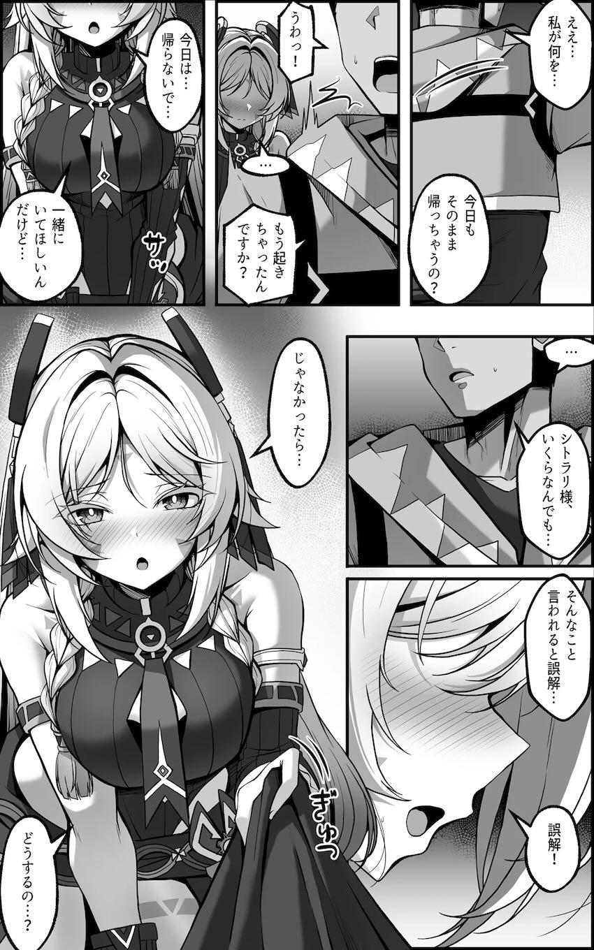 シトラリ様とデカチン処女セックス！ <> 009