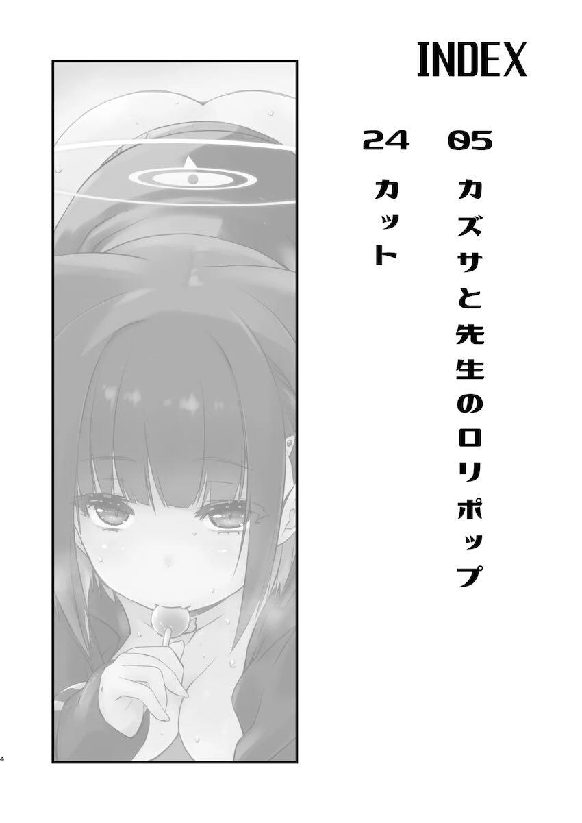 カズサと先生のロリポップ <> 003