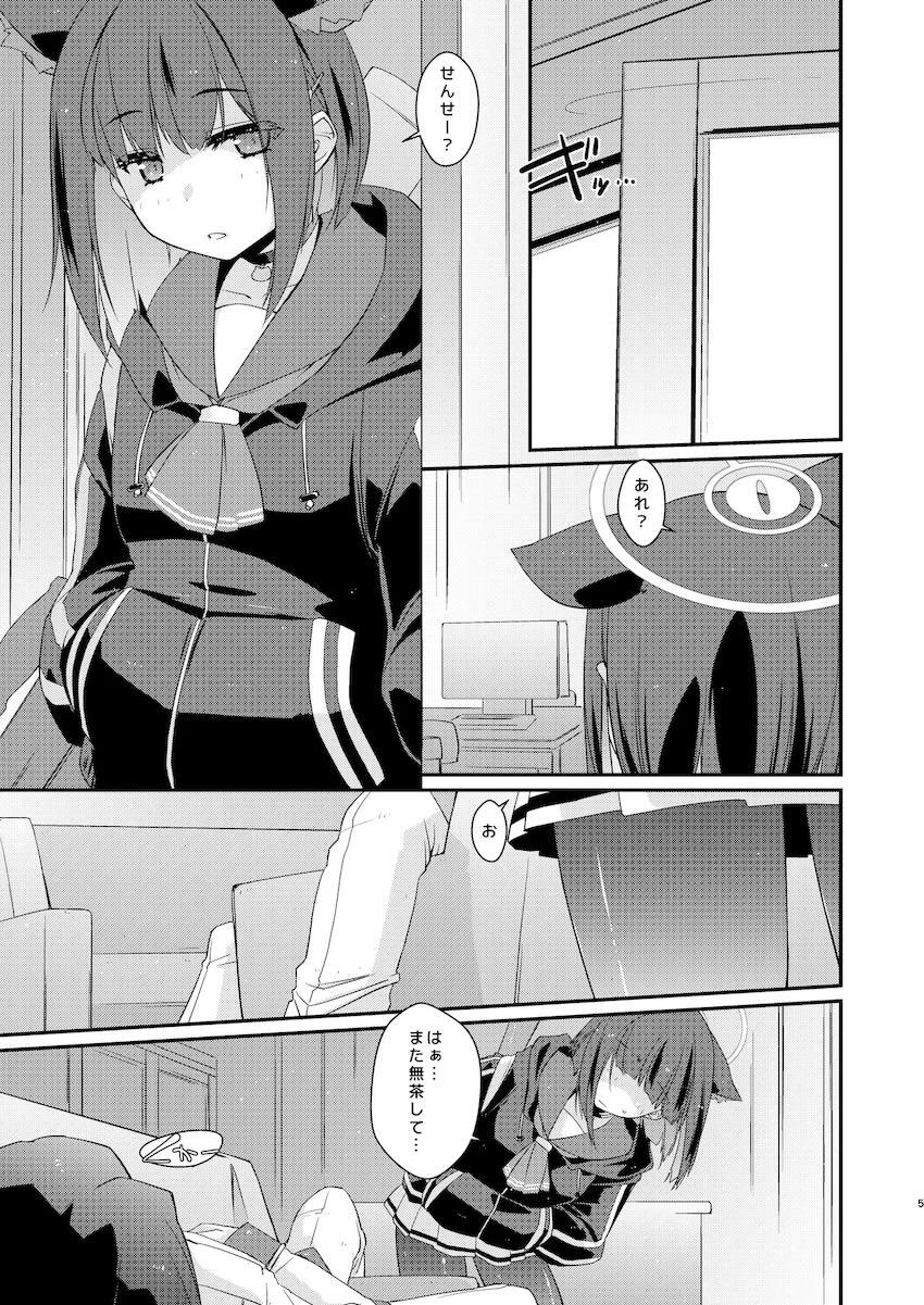 カズサと先生のロリポップ <> 004