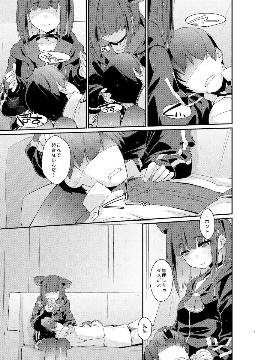 カズサと先生のロリポップ <> 006
