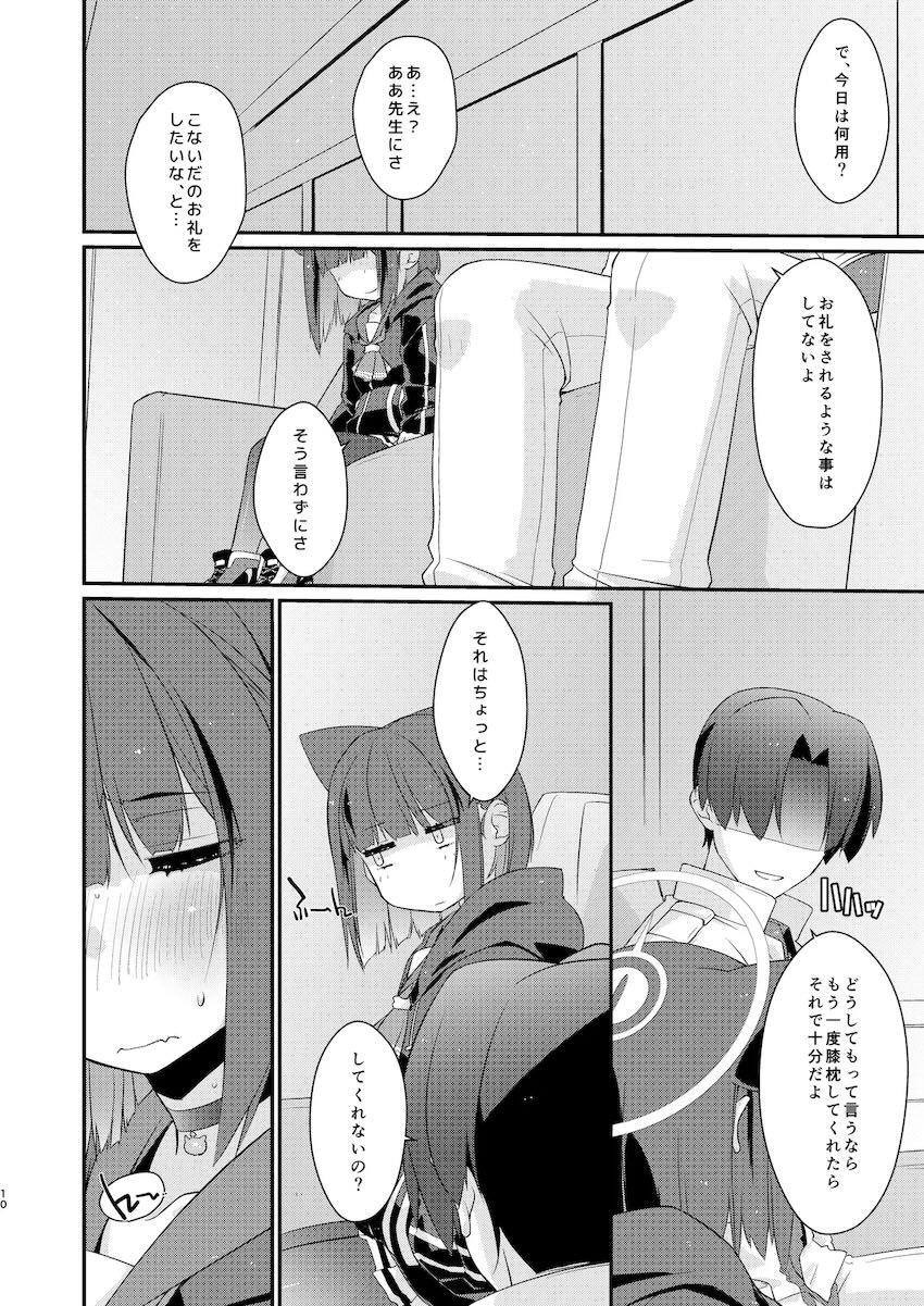カズサと先生のロリポップ <> 009