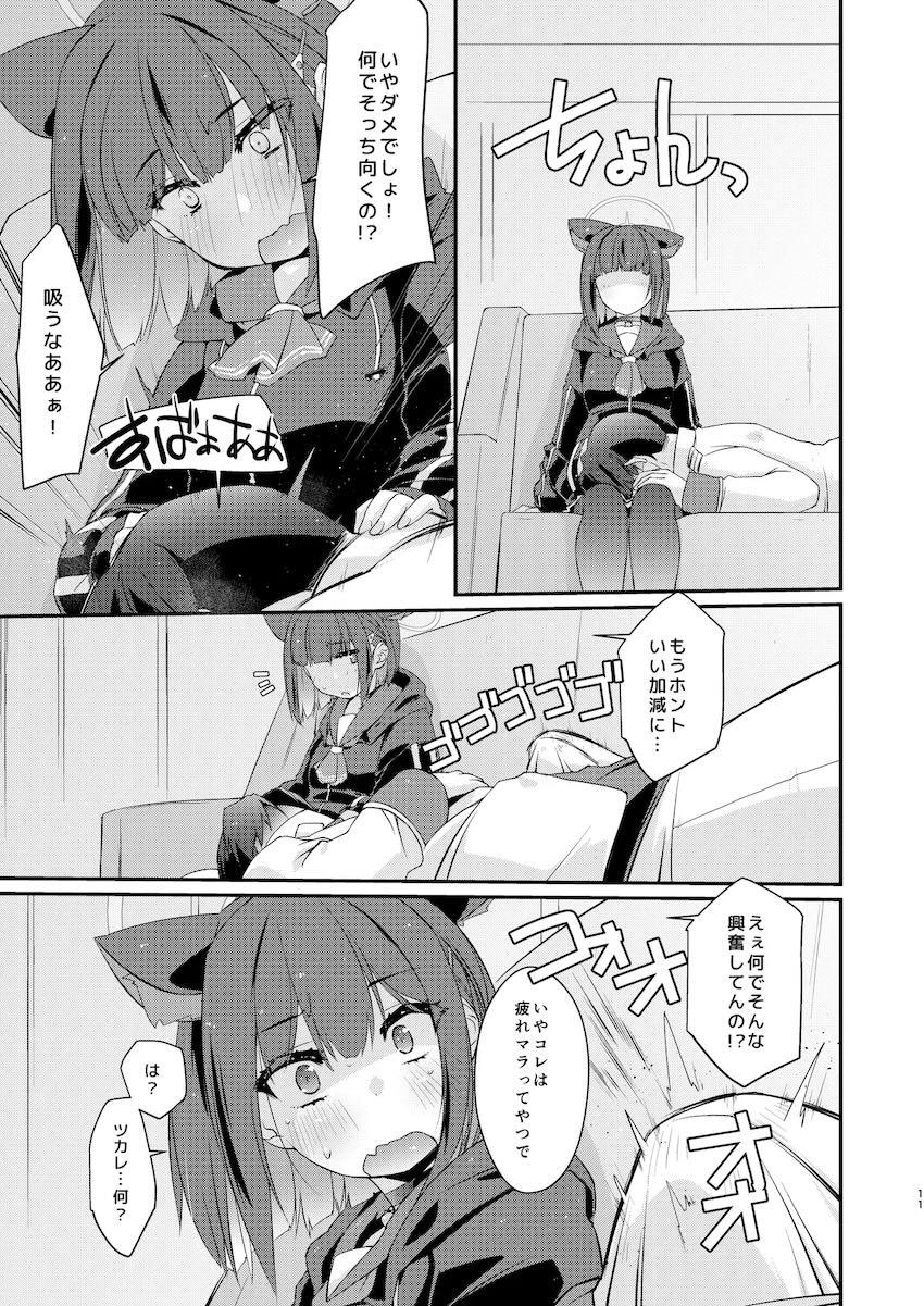 カズサと先生のロリポップ <> 010