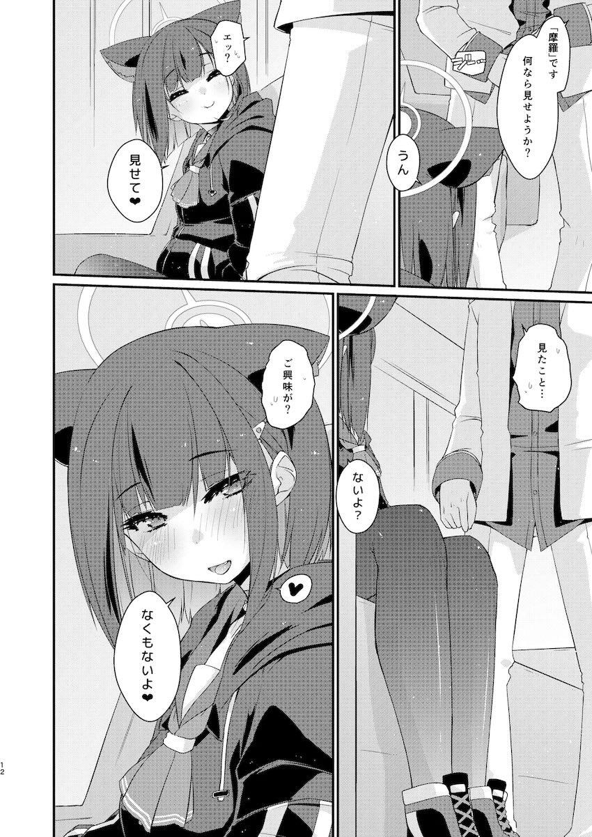 カズサと先生のロリポップ <> 011