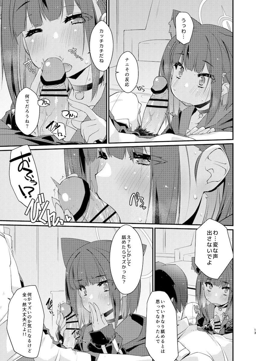カズサと先生のロリポップ <> 012