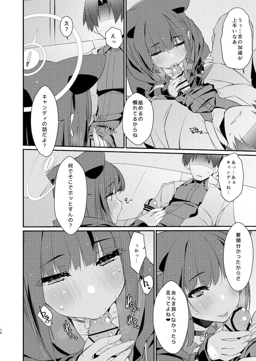 カズサと先生のロリポップ <> 013