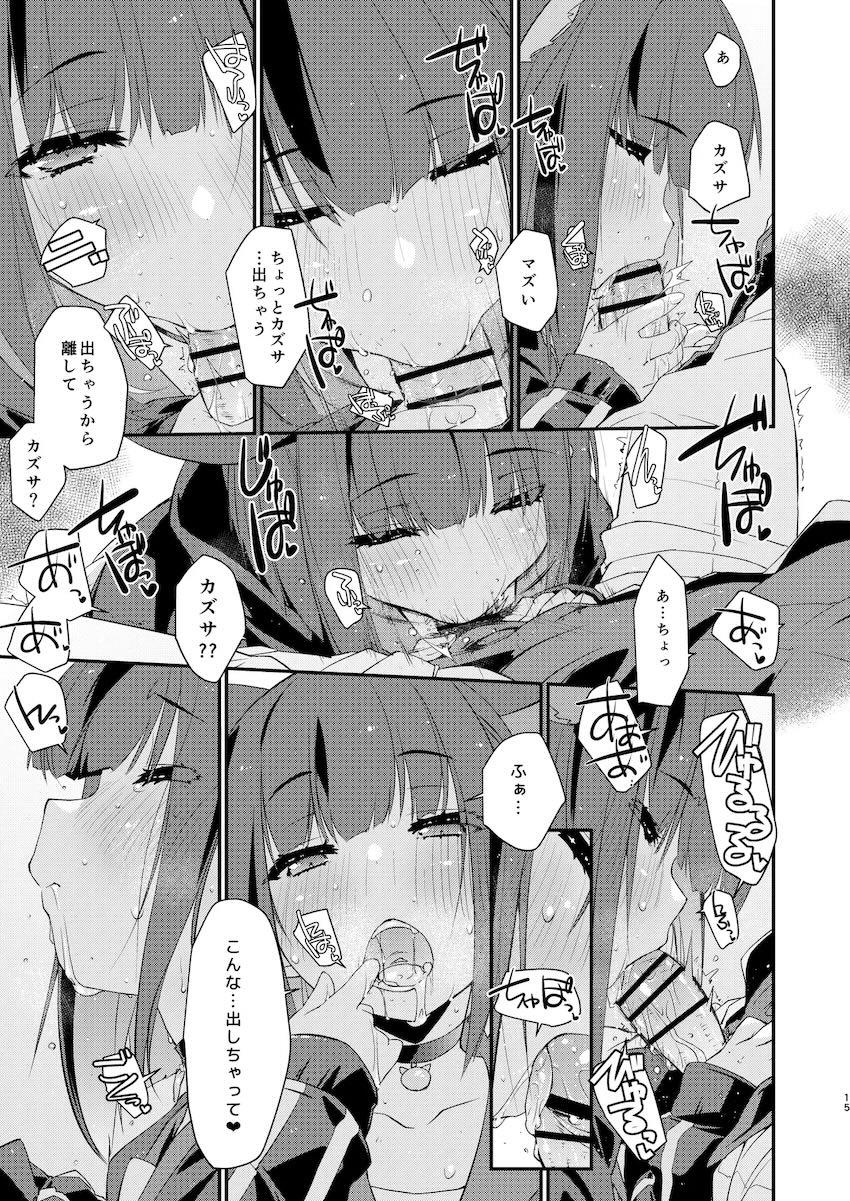 カズサと先生のロリポップ <> 014