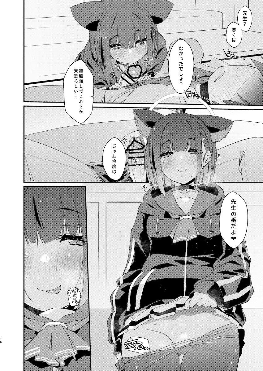 カズサと先生のロリポップ <> 015