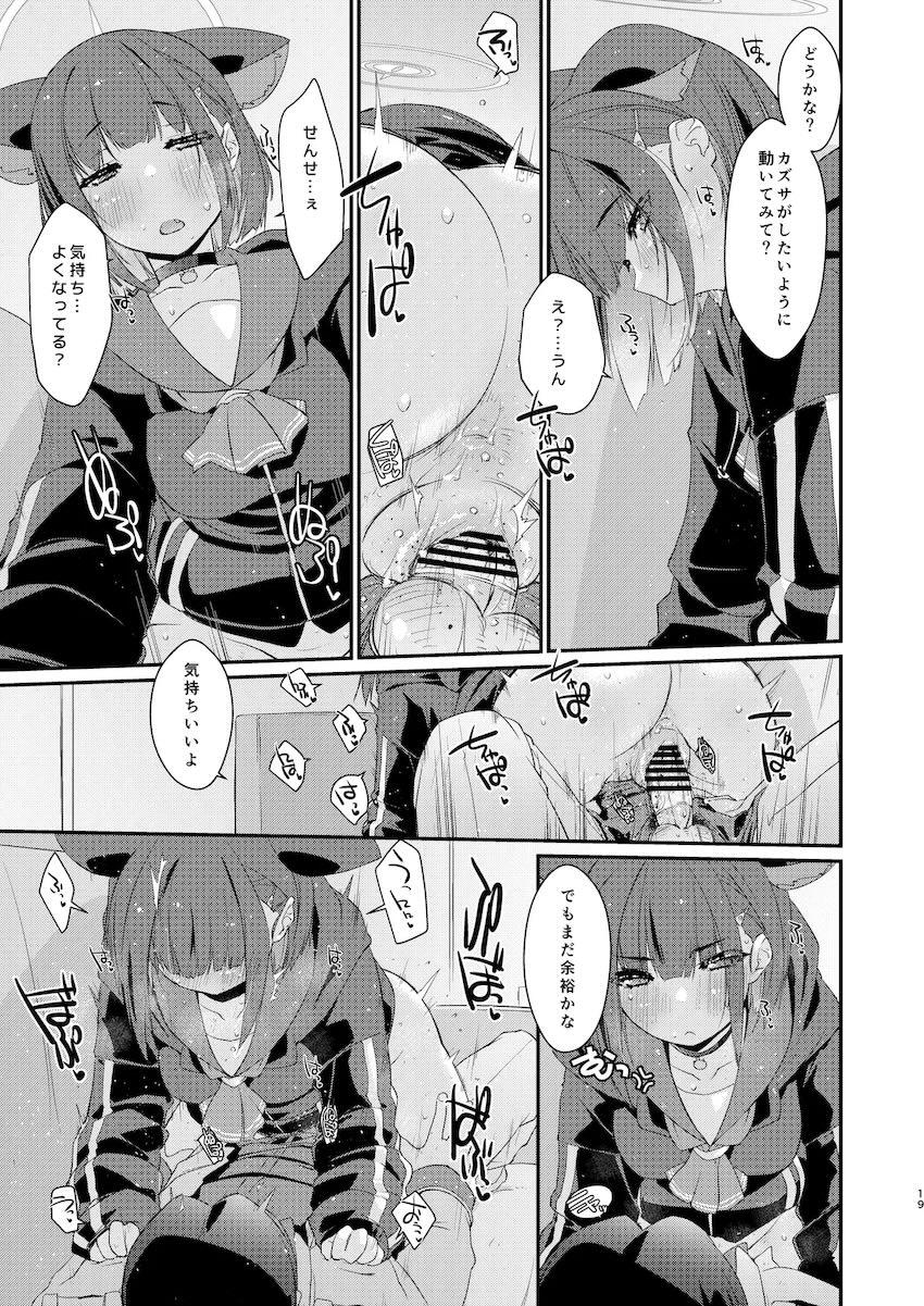 カズサと先生のロリポップ <> 018