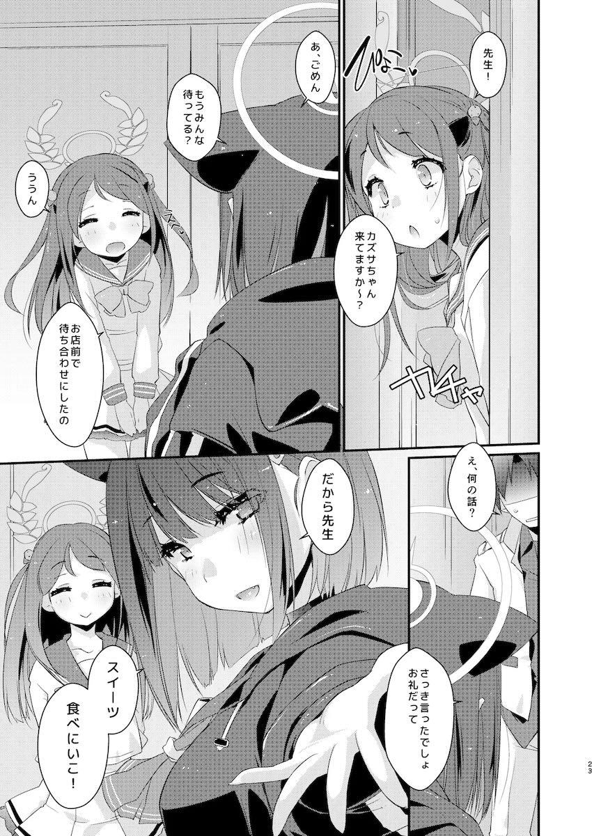 カズサと先生のロリポップ <> 022