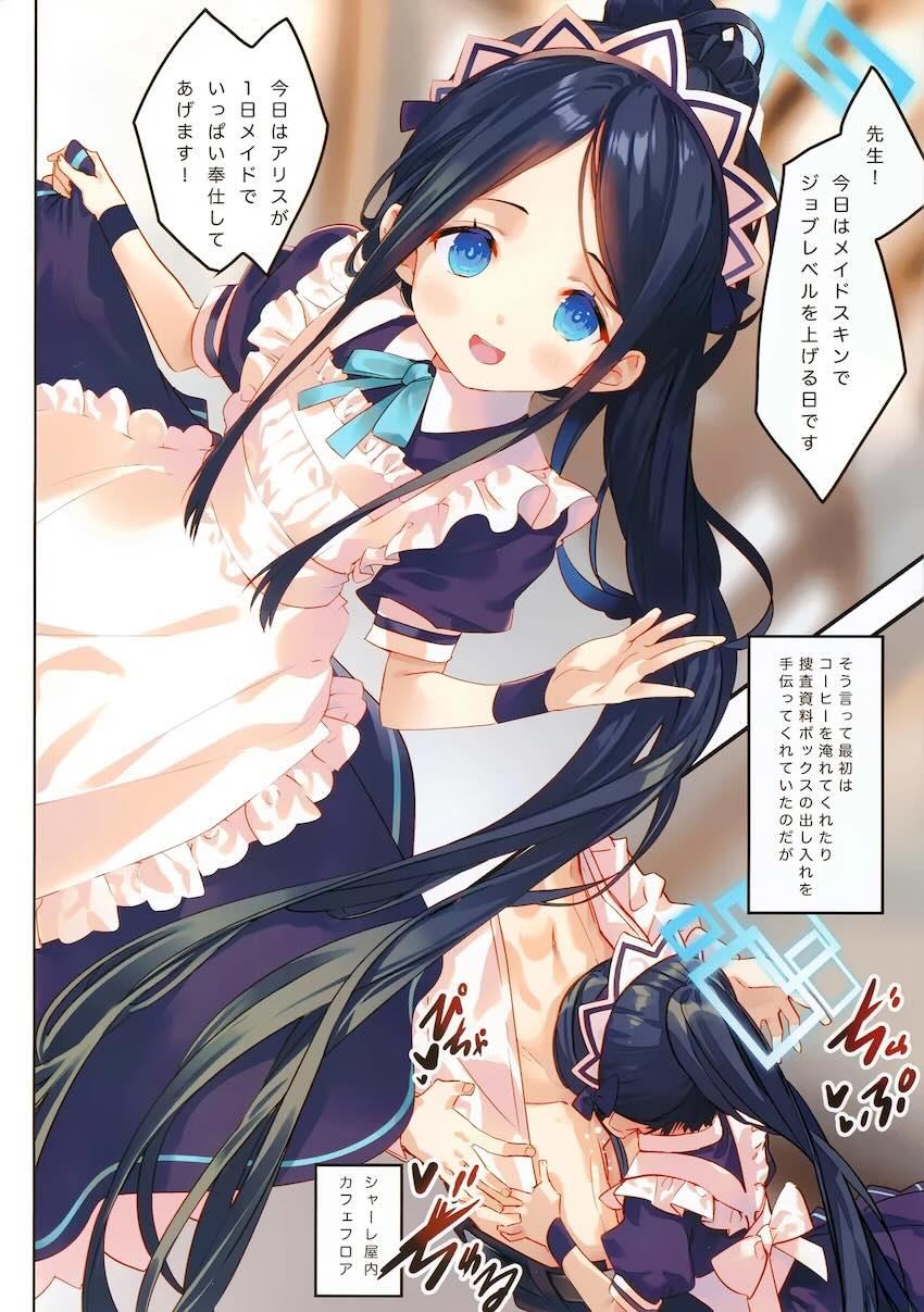 アリスのメイドご奉仕フルカラー <> 003