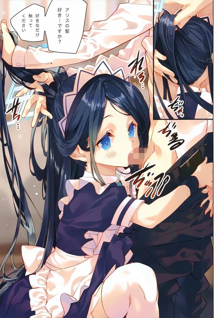 アリスのメイドご奉仕フルカラー <> 004