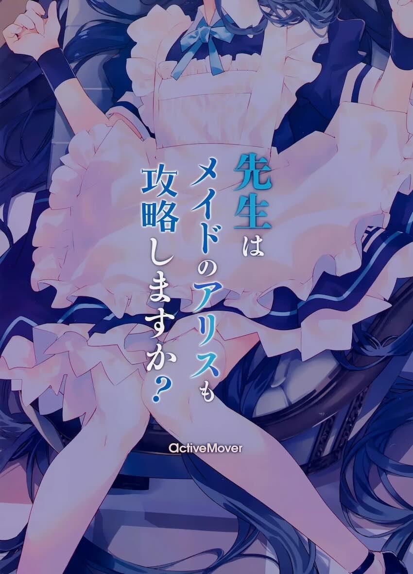 アリスのメイドご奉仕フルカラー <> 017