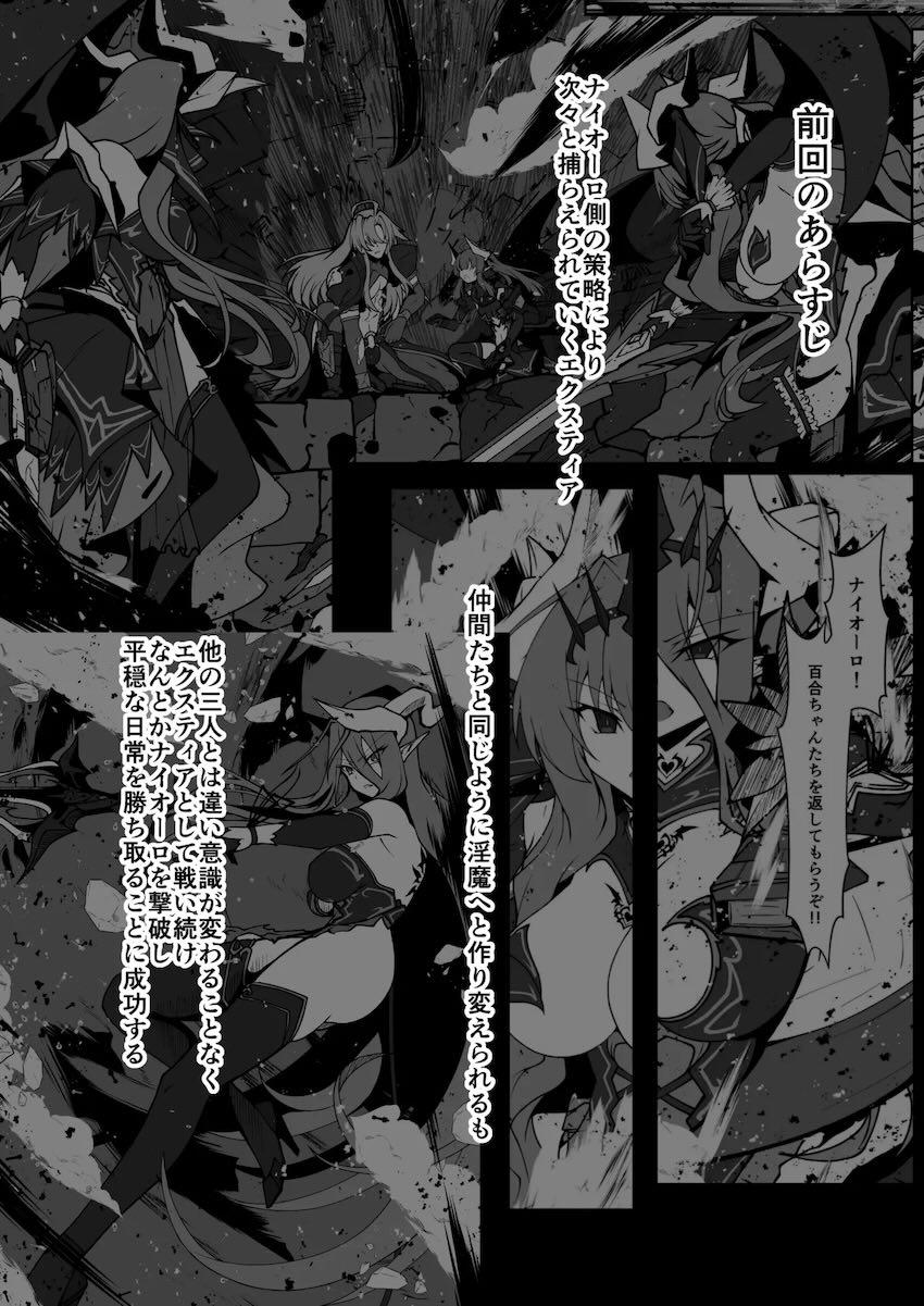 エクスティアガチバトル！ <> 002