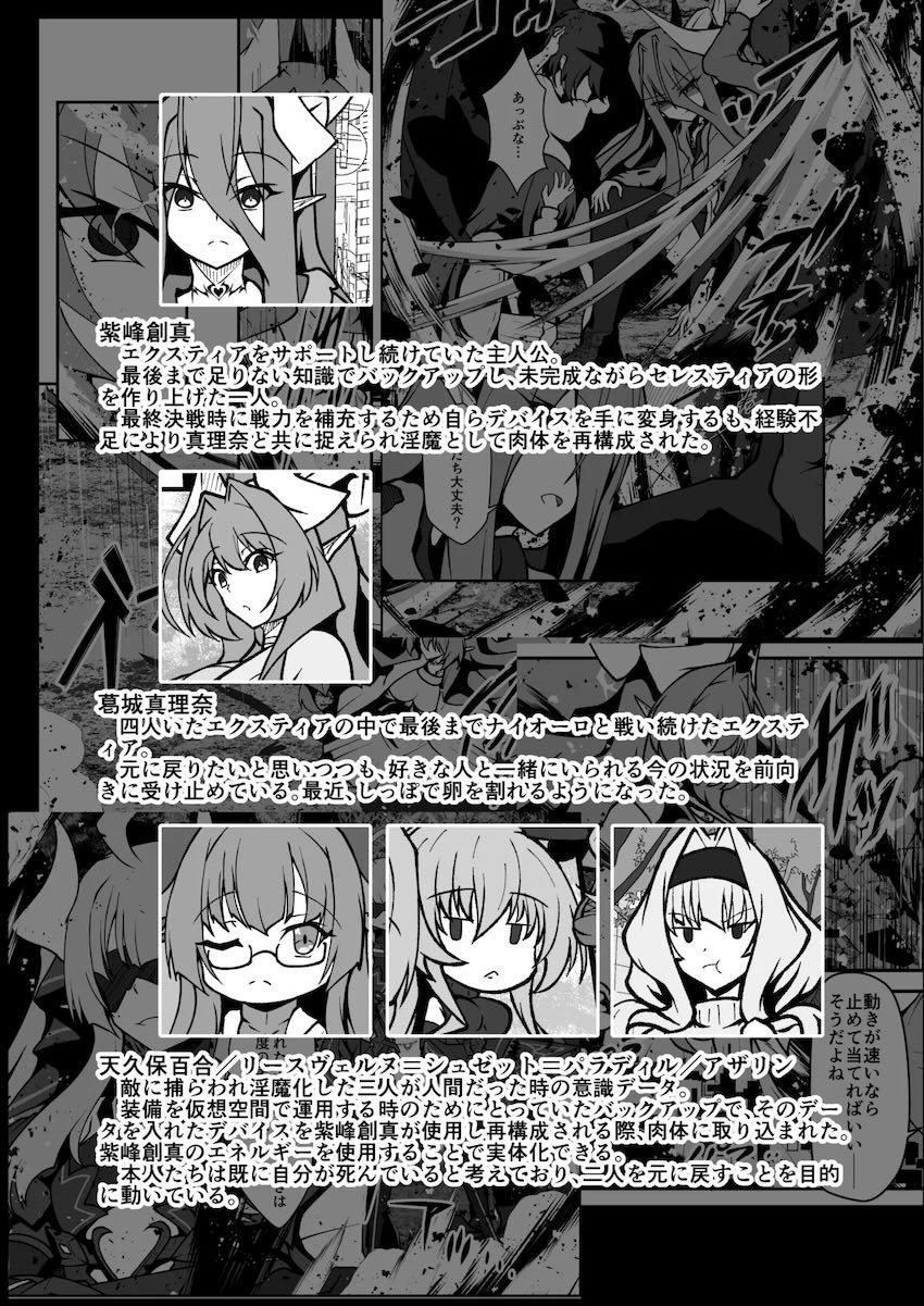 エクスティアガチバトル！ <> 004