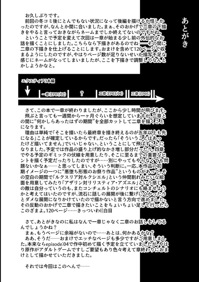 エクスティアガチバトル！ <> 047