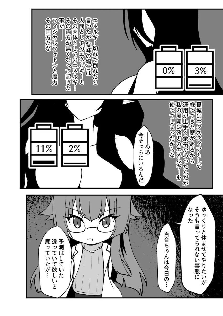 エクスティアガチバトル！ <> 053
