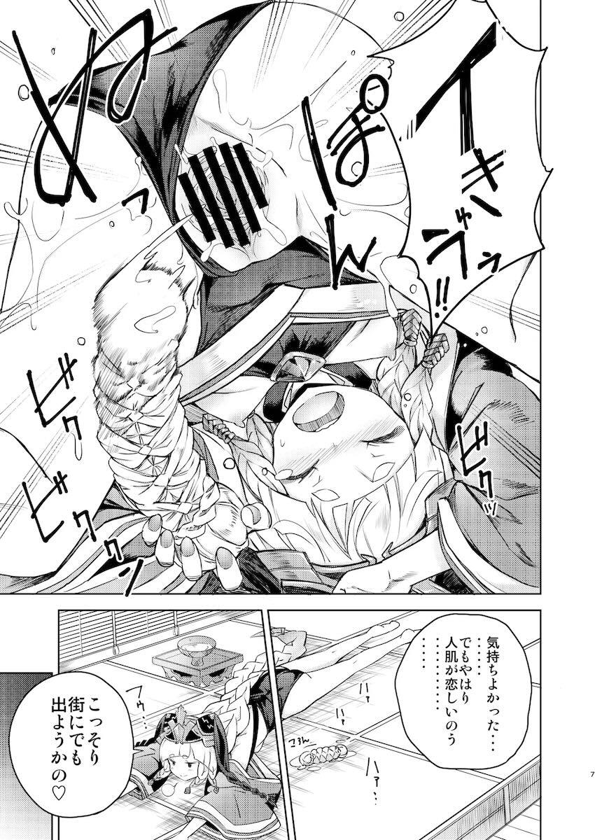 前置きは要らぬ妾と遊べ <> 006