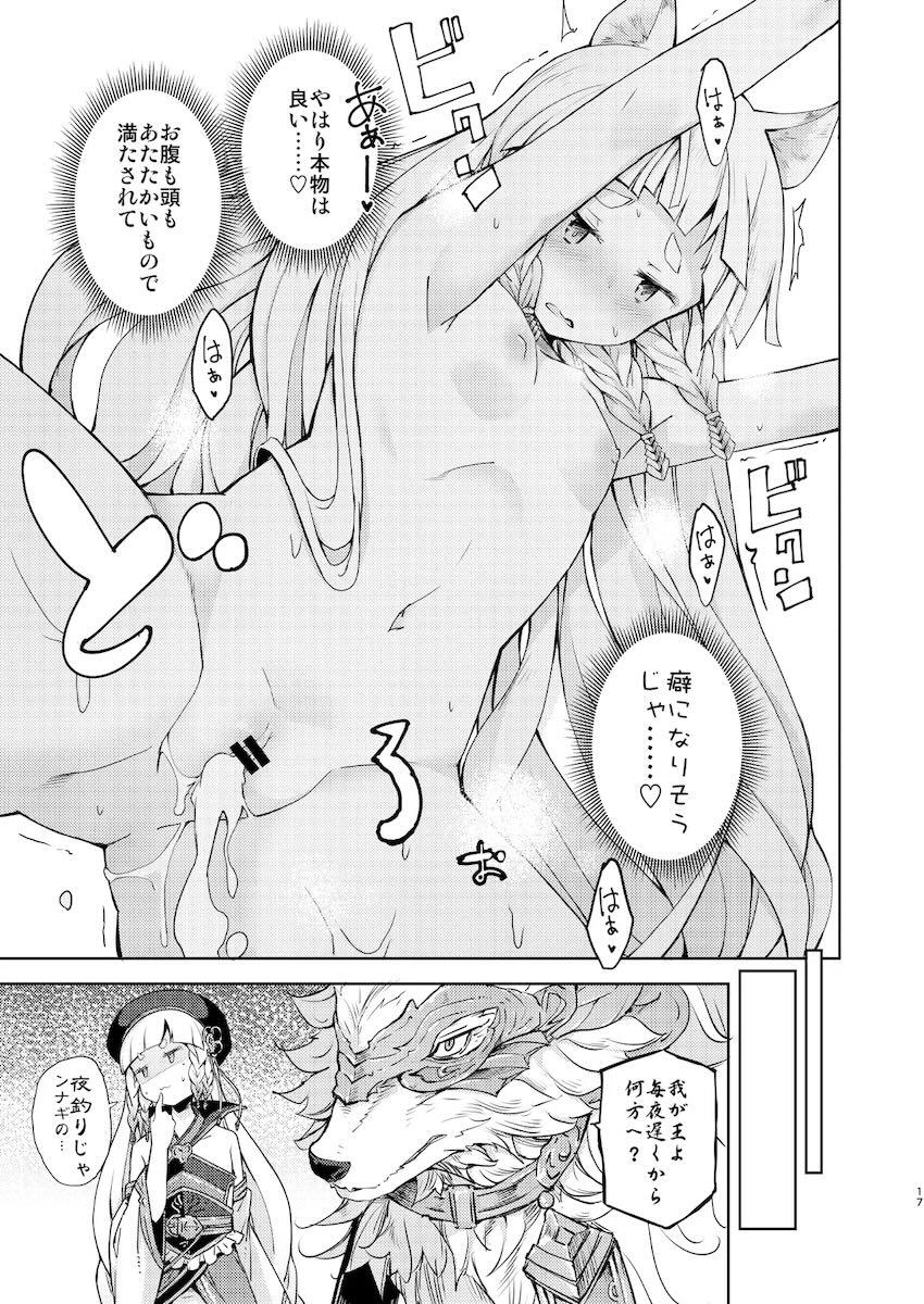 前置きは要らぬ妾と遊べ <> 016