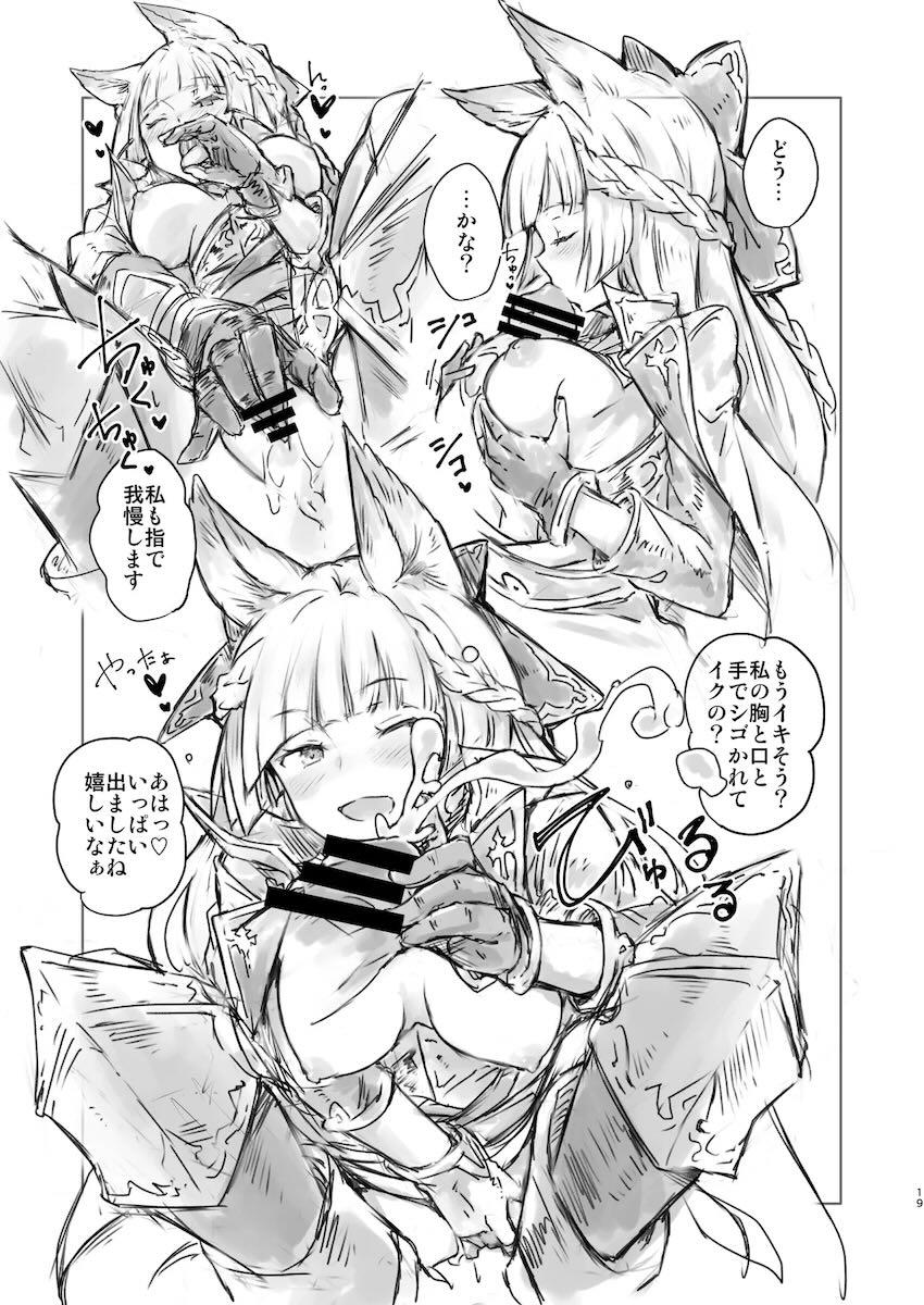 前置きは要らぬ妾と遊べ <> 018