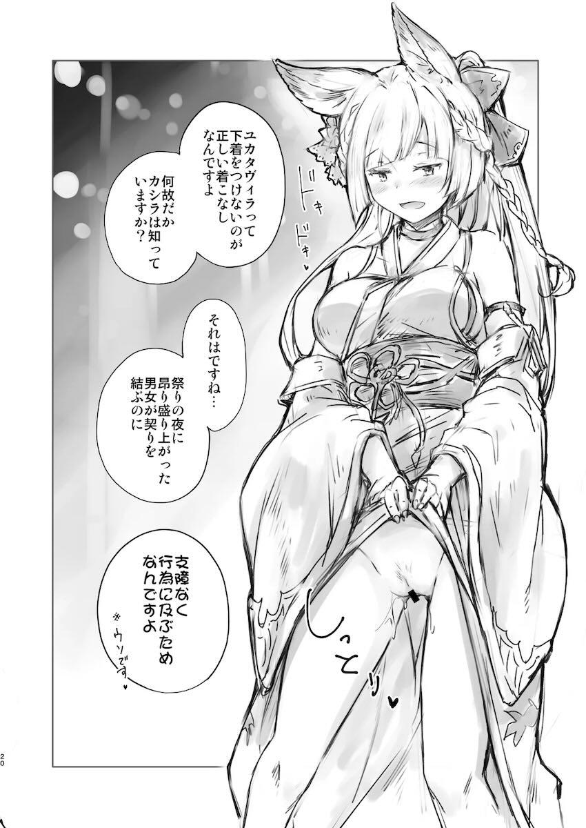 前置きは要らぬ妾と遊べ <> 019