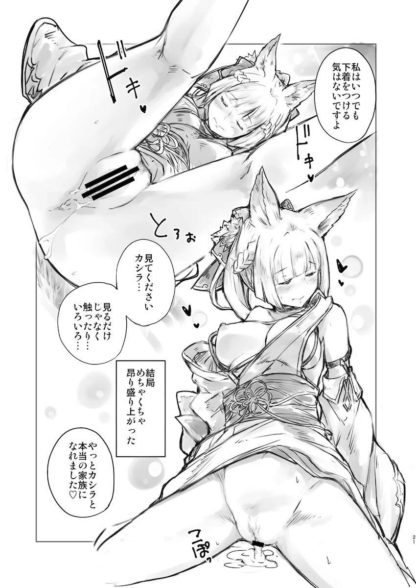 前置きは要らぬ妾と遊べ <> 020