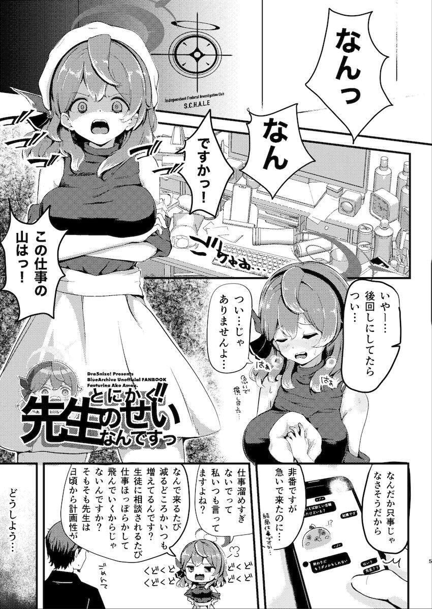 疲れマラ限界の先生とムラムラ限界のアコ <> 004
