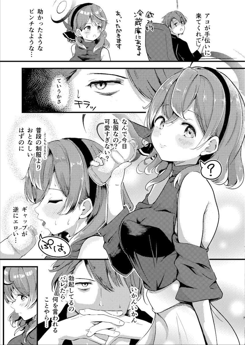 疲れマラ限界の先生とムラムラ限界のアコ <> 006