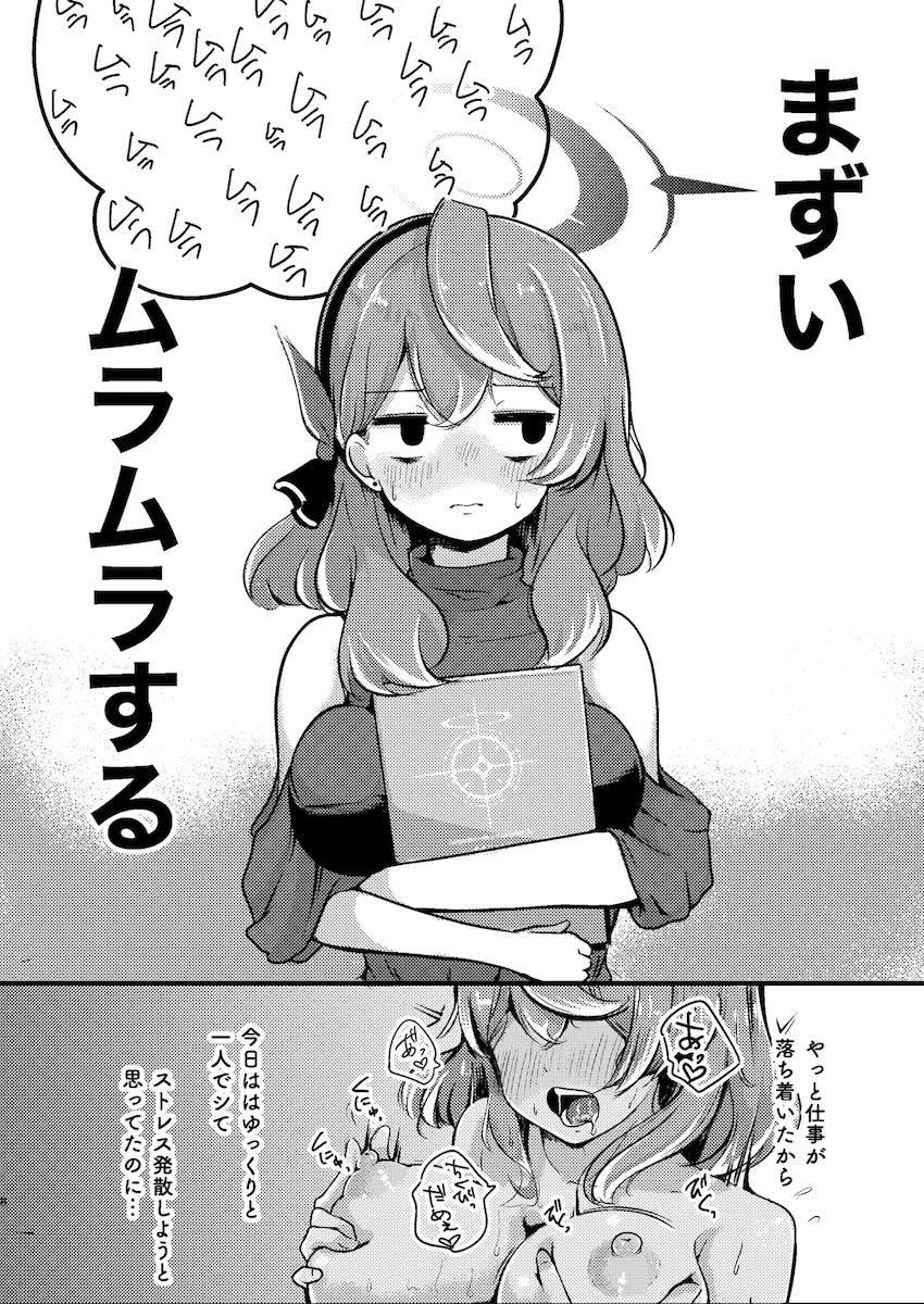 疲れマラ限界の先生とムラムラ限界のアコ <> 007