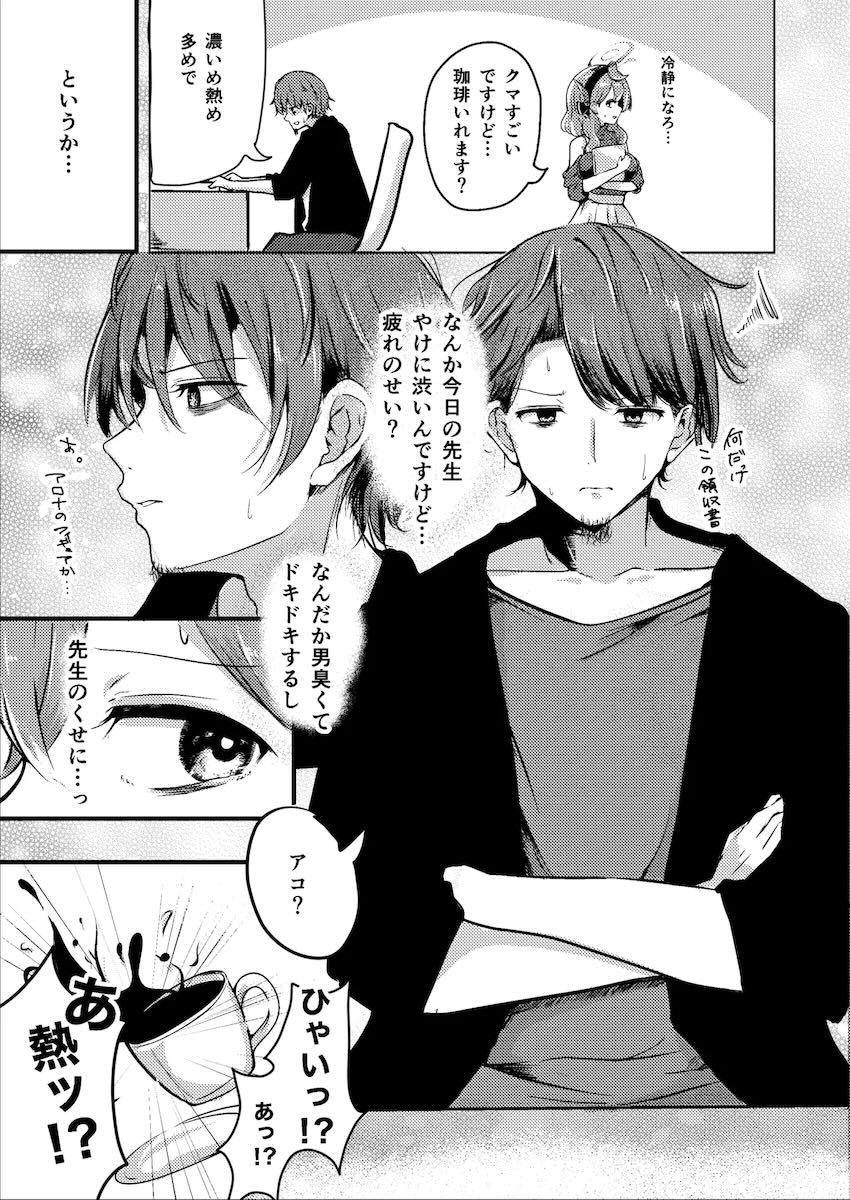 疲れマラ限界の先生とムラムラ限界のアコ <> 008