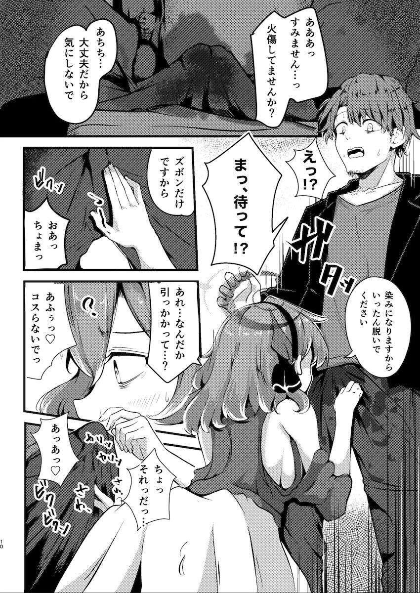 疲れマラ限界の先生とムラムラ限界のアコ <> 009