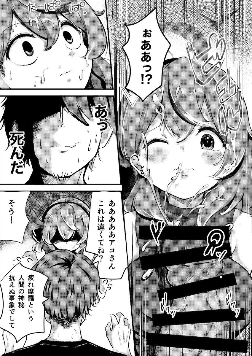 疲れマラ限界の先生とムラムラ限界のアコ <> 010