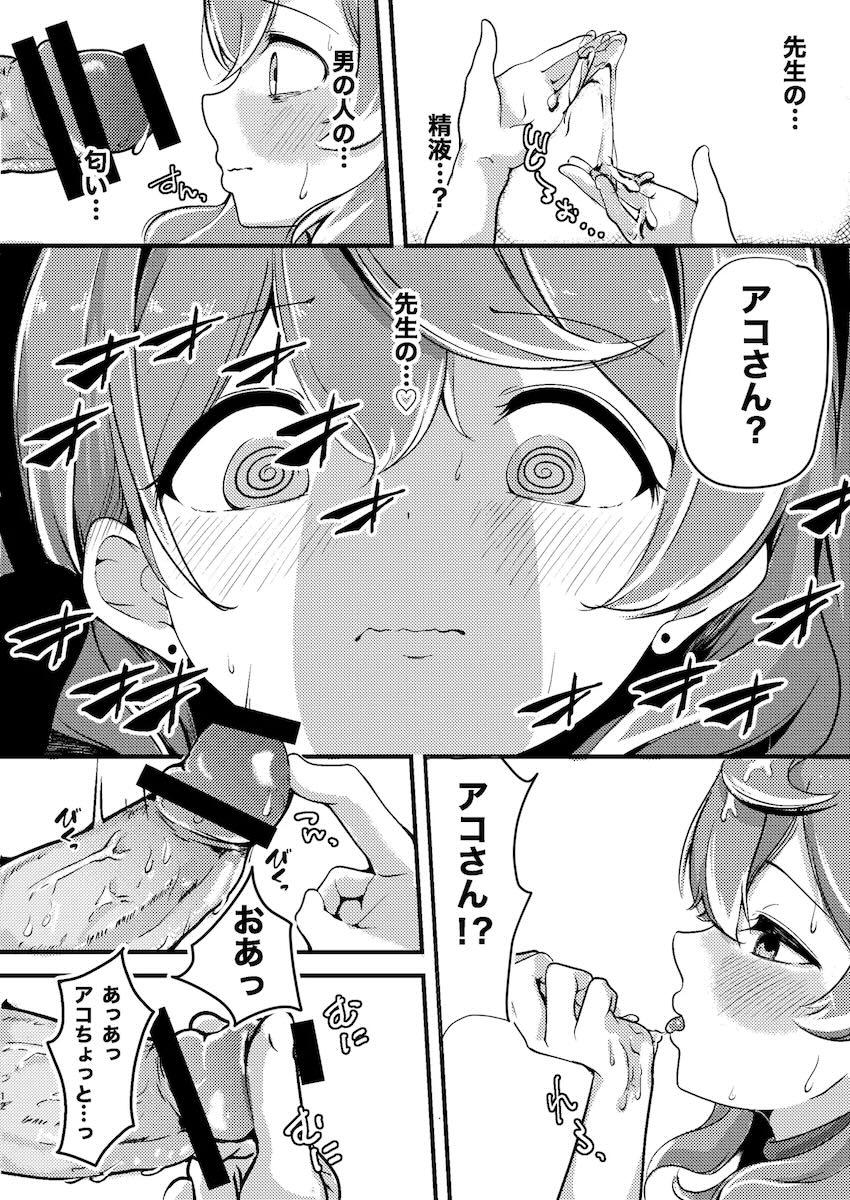 疲れマラ限界の先生とムラムラ限界のアコ <> 011