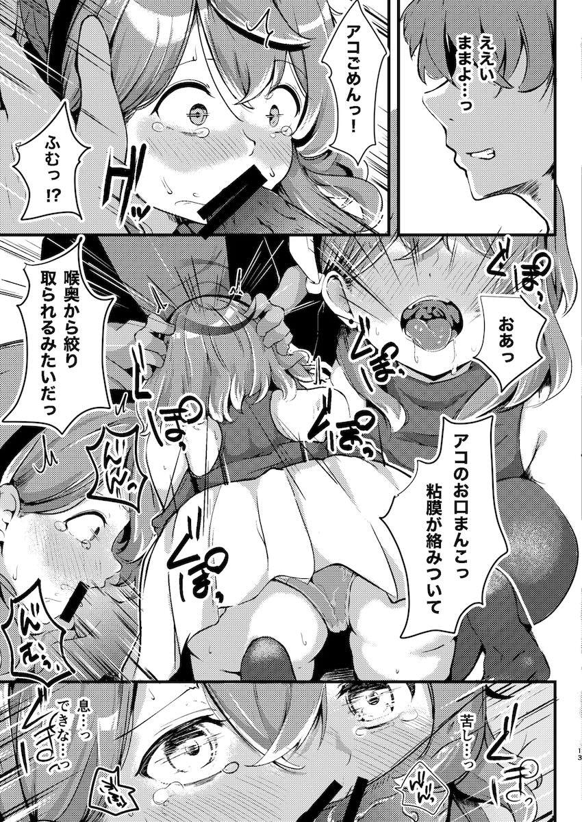 疲れマラ限界の先生とムラムラ限界のアコ <> 012