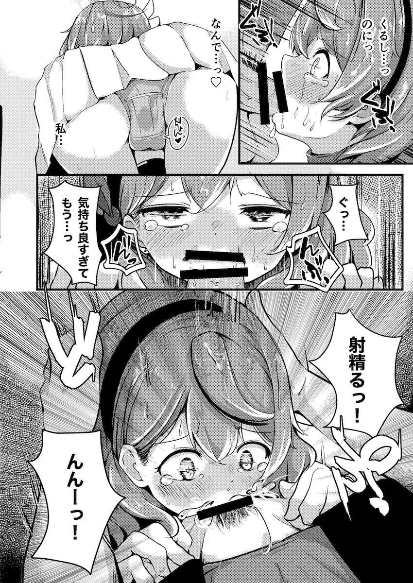 疲れマラ限界の先生とムラムラ限界のアコ <> 013