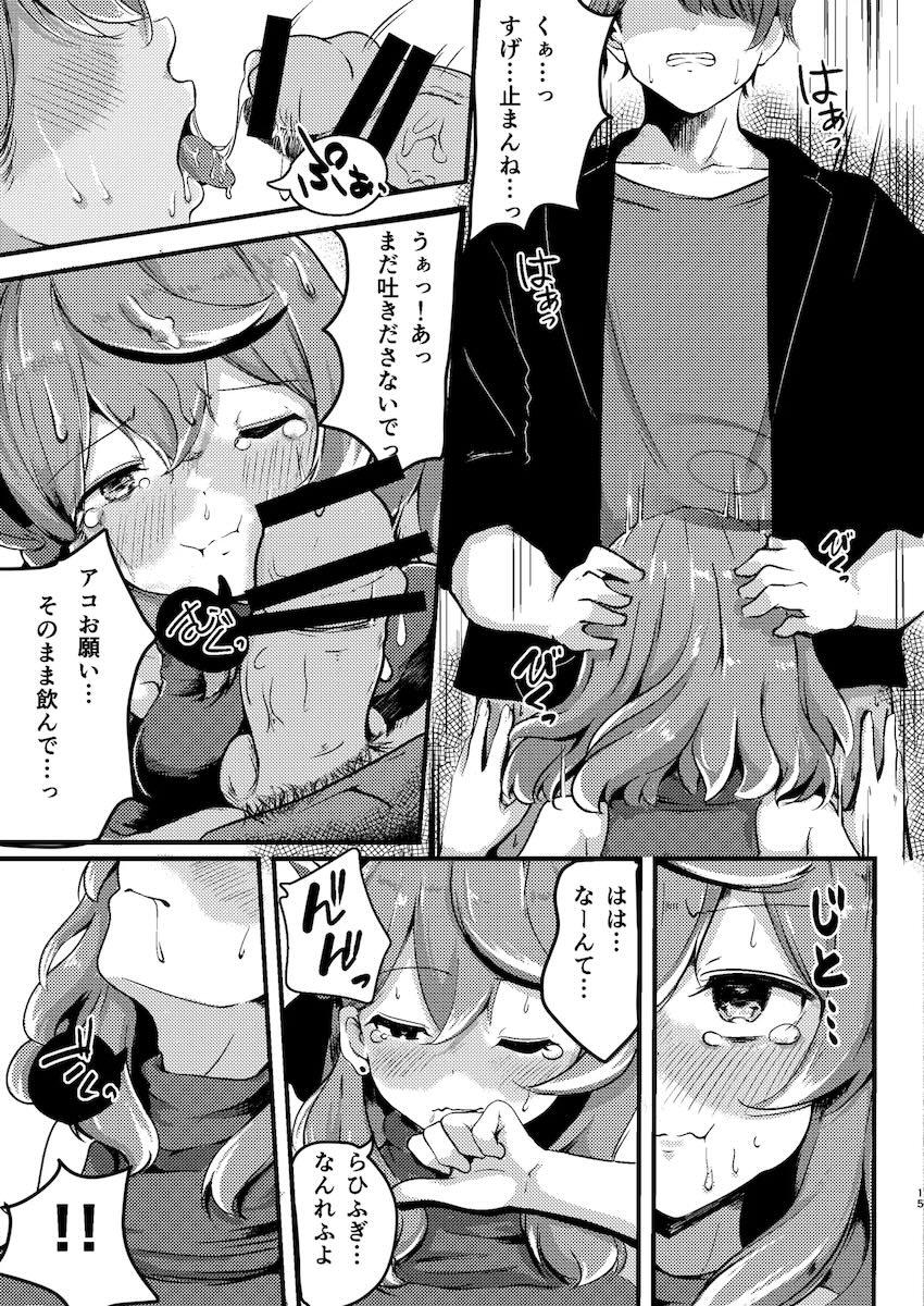 疲れマラ限界の先生とムラムラ限界のアコ <> 014