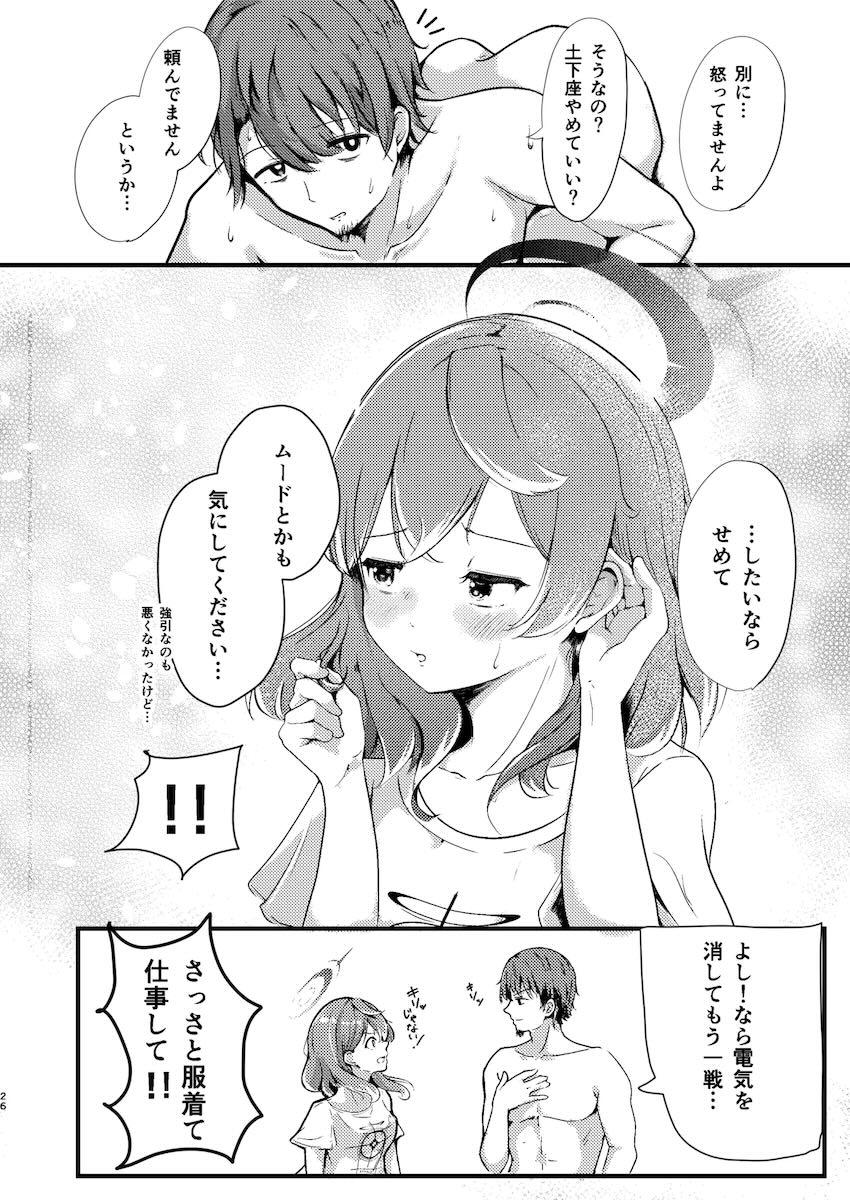 疲れマラ限界の先生とムラムラ限界のアコ <> 025