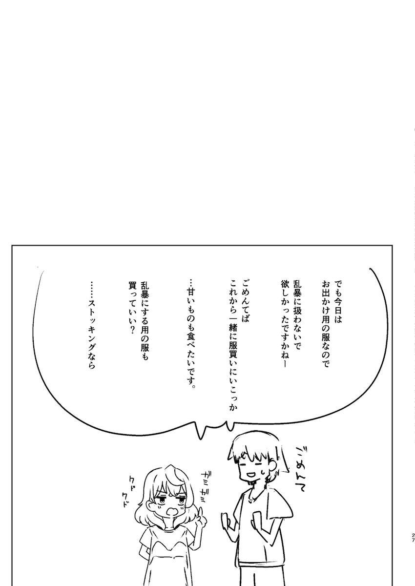 疲れマラ限界の先生とムラムラ限界のアコ <> 026
