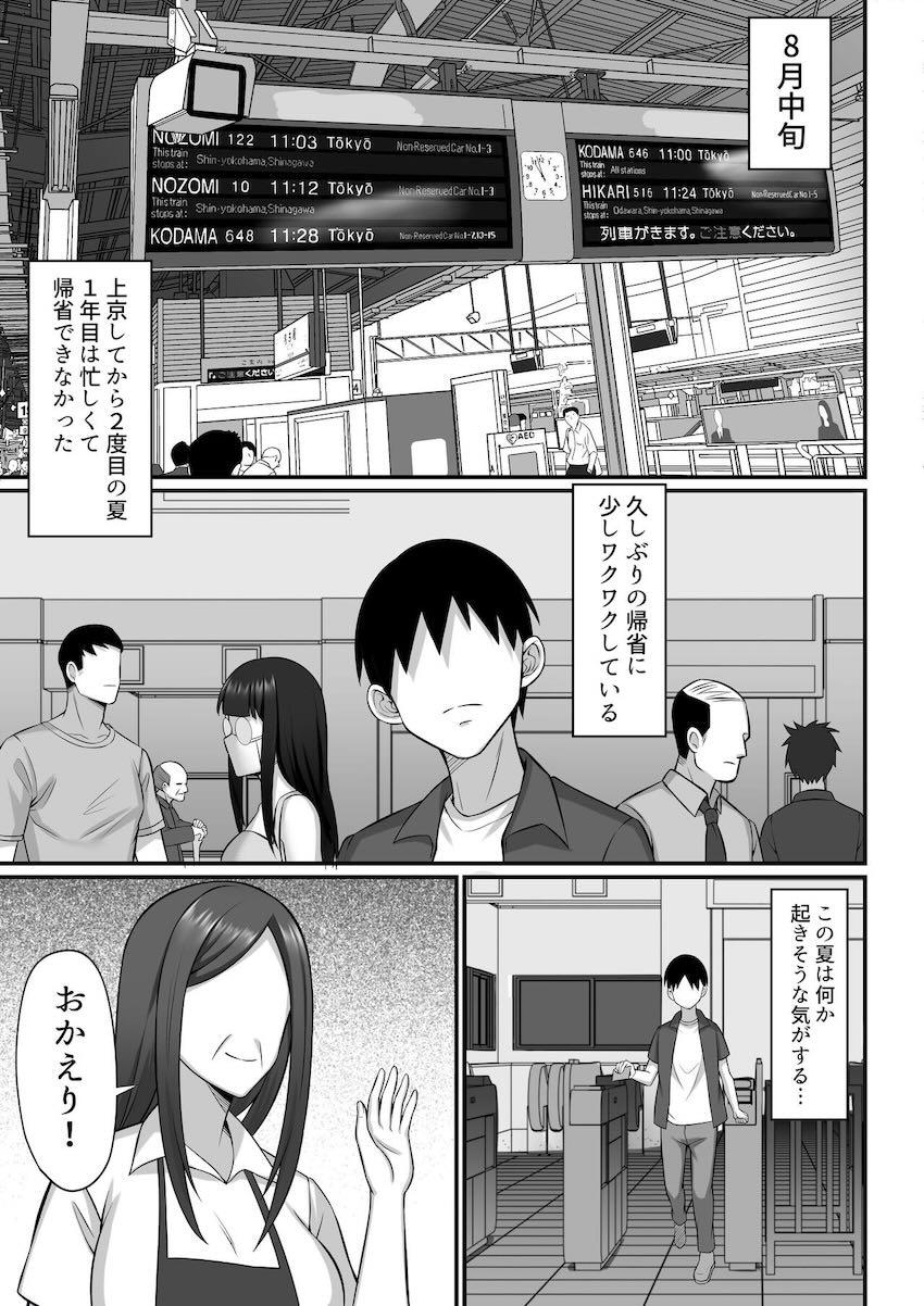 ドスケベ先輩JKとの夏休みの思い出 <> 004