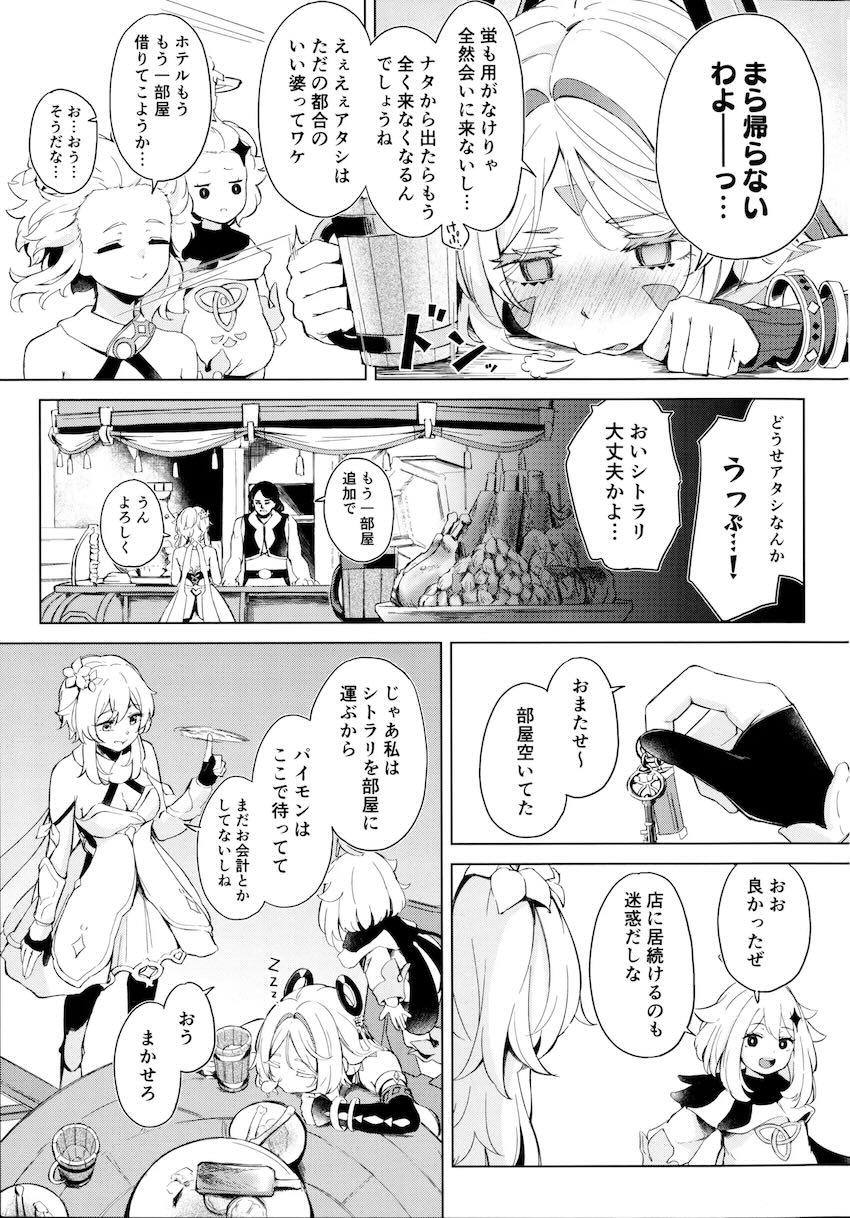 蛍とシトラリの両想い潮吹き百合えっち！ <> 002