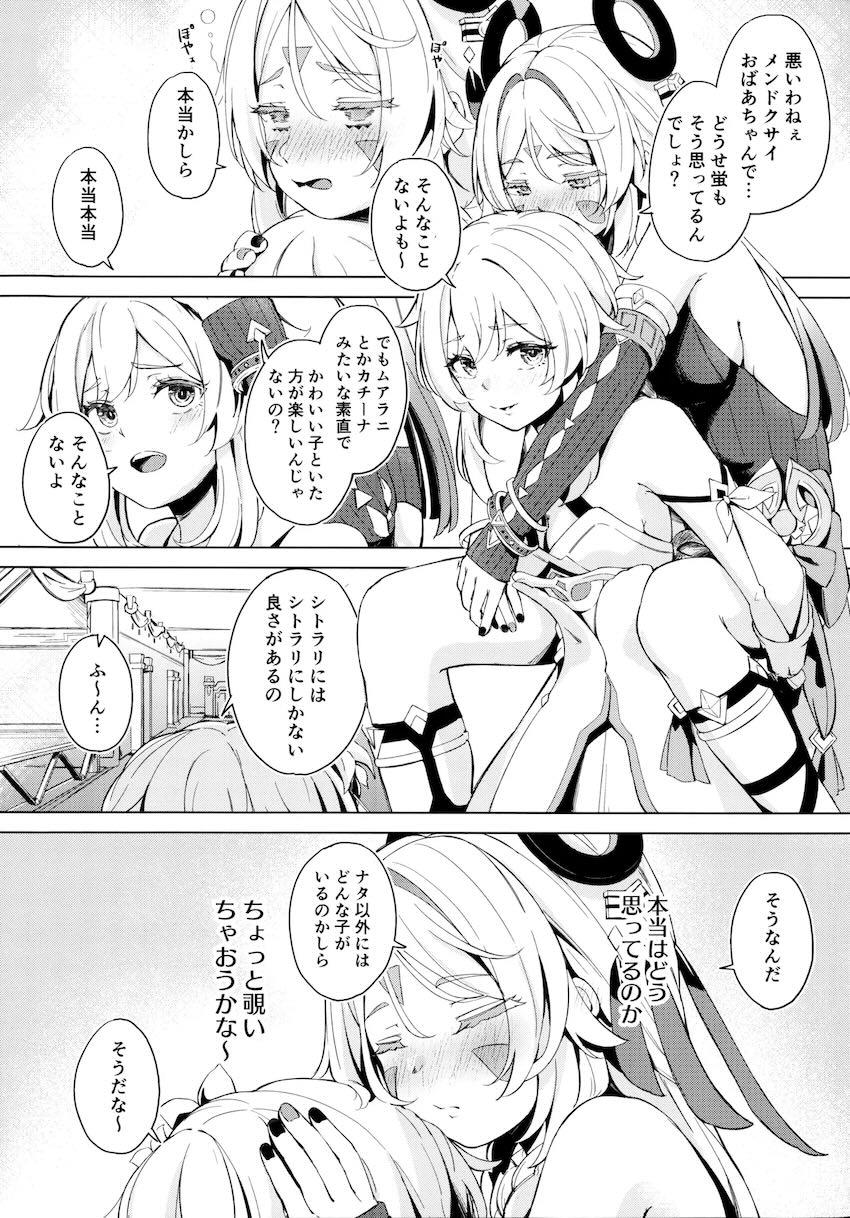蛍とシトラリの両想い潮吹き百合えっち！ <> 003